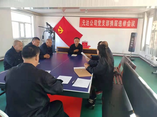 1579356879135541.jpg 達公司黨支部換屆選舉.jpg